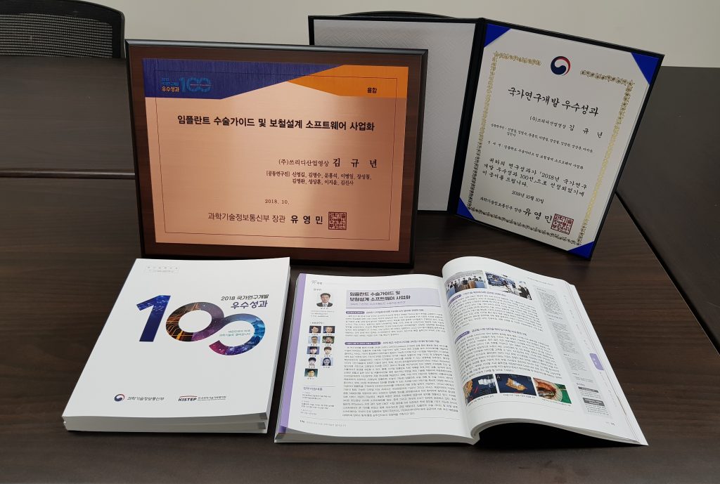 3DII's 2018 Korea Research and Development TOP 100 recognition and certificate